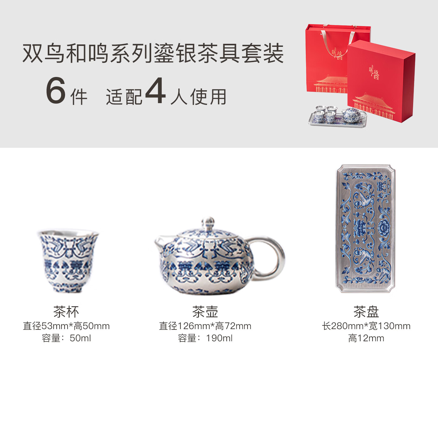 上新了文创 故宫鎏银茶具套装 茶杯主人杯茶壶陶瓷杯 商务礼赠生日礼物高档 双鸟和鸣·一壶四杯一盘
