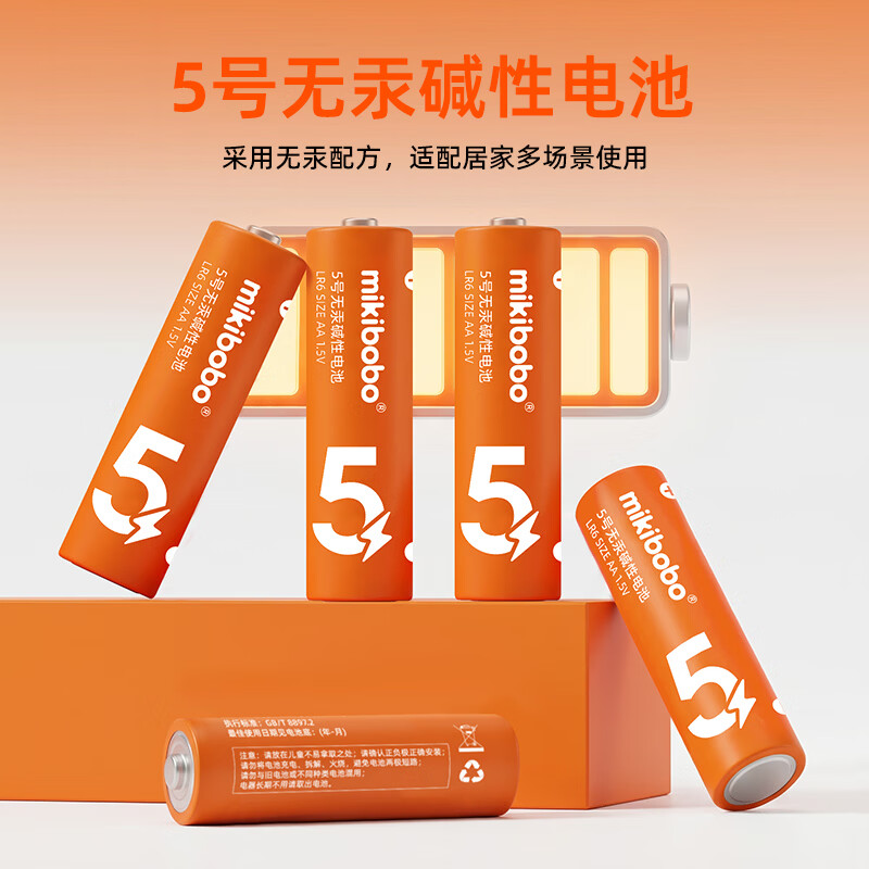 MIKIBOBO5号碱性电池 无汞 适用遥控器/智能门锁/电子称/计算器/耳温枪/钟表等多设备多用途5号电池 5号碱性电池8颗装