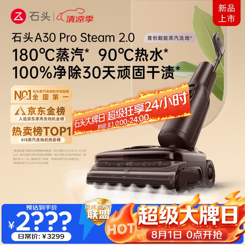 石头【8.1大牌日】A30ProSteam2.0【180℃蒸汽】90℃热水 蒸汽洗地机抗菌全向助力吸拖一体扫地机