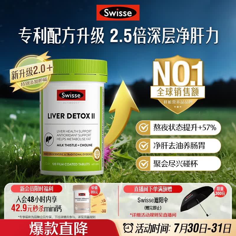 Swisse斯维诗 胆碱二代护肝片小绿瓶 奶蓟草职场高压熬夜养肝解酒 120片