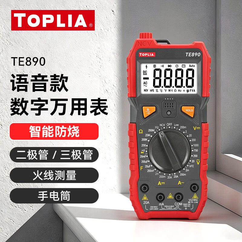 拓利亚(TOPLIA)语音款数字万用表高精度电工专用万能表智能防烧家用多用表TE890
