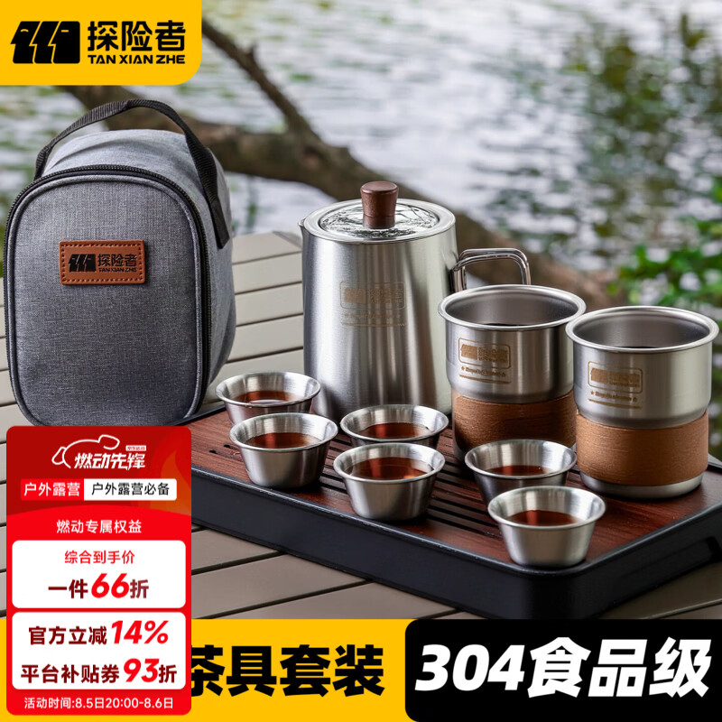 探险者（TAN XIAN ZHE）旅行茶具户外茶具便携式茶具户外烧水壶露营烧水壶便携茶具 【0涂层304材质】户外露营茶具套装