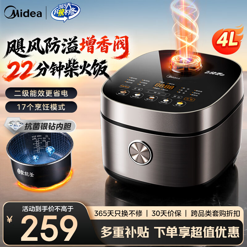 美的（Midea）电饭煲电饭锅家用4-5-8人银钻抗菌内胆不粘锅 22分钟防溢飞快煮柴火饭多功能微压煮饭锅 【22分钟柴火饭 】 4L 炫彩大屏操作