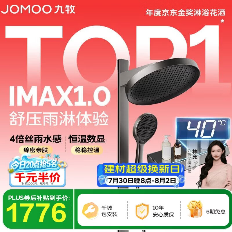 九牧（JOMOO）智能琴键恒温数显丝雨IMAX1.0雨淋旗舰版淋浴花洒26195-768/HBS-1