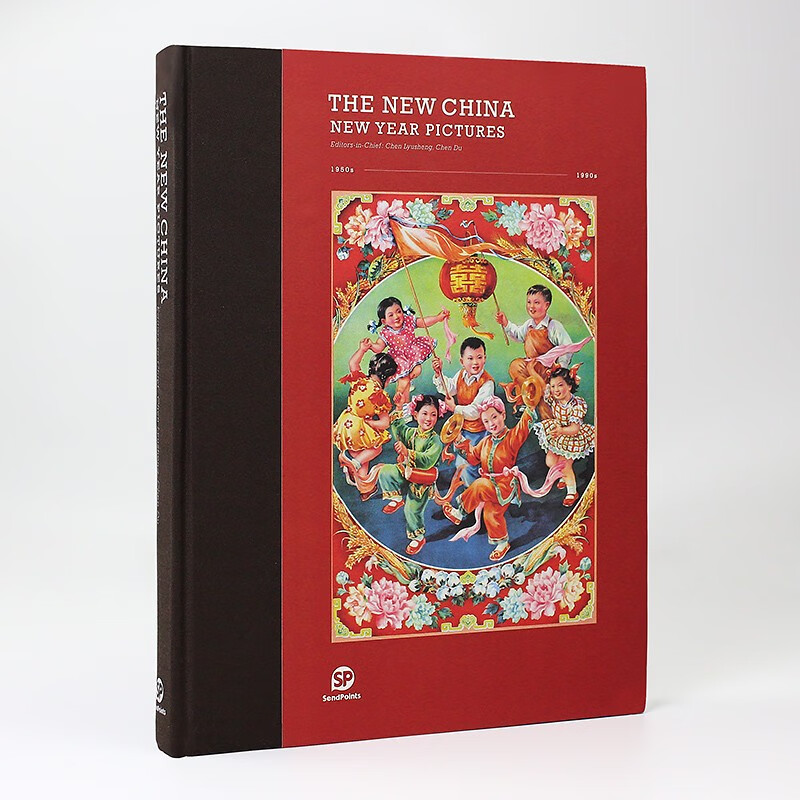 THE NEW CHINA: NEW YEAR PICTURE 1950~1990中国复古年画海报画册