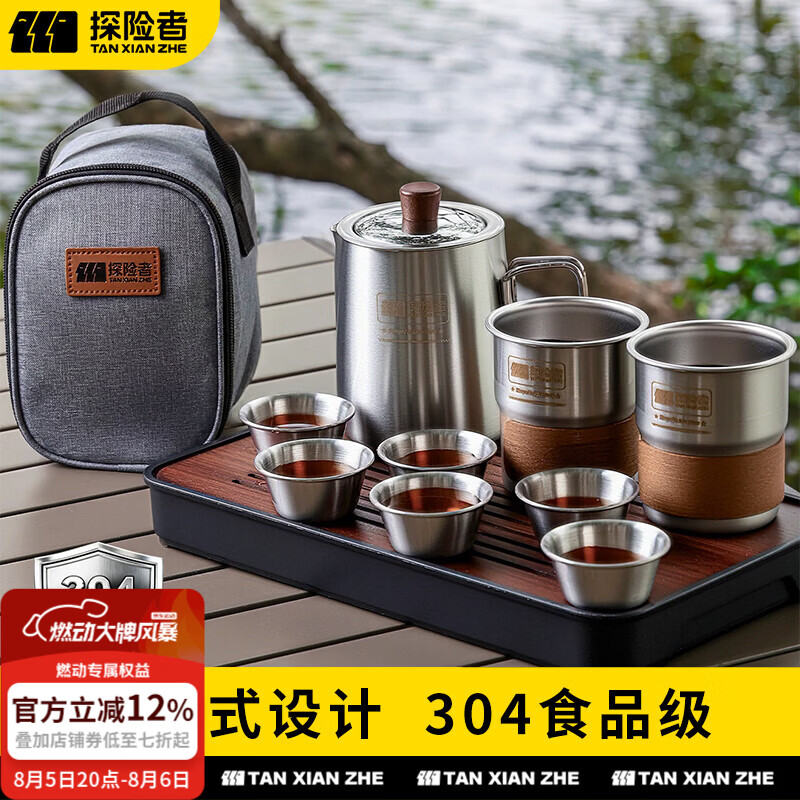 探险者（TAN XIAN ZHE）户外不锈钢茶具户外茶具煮茶套装便携式旅行茶具露营装备 户外露营茶具套装【304不锈钢】