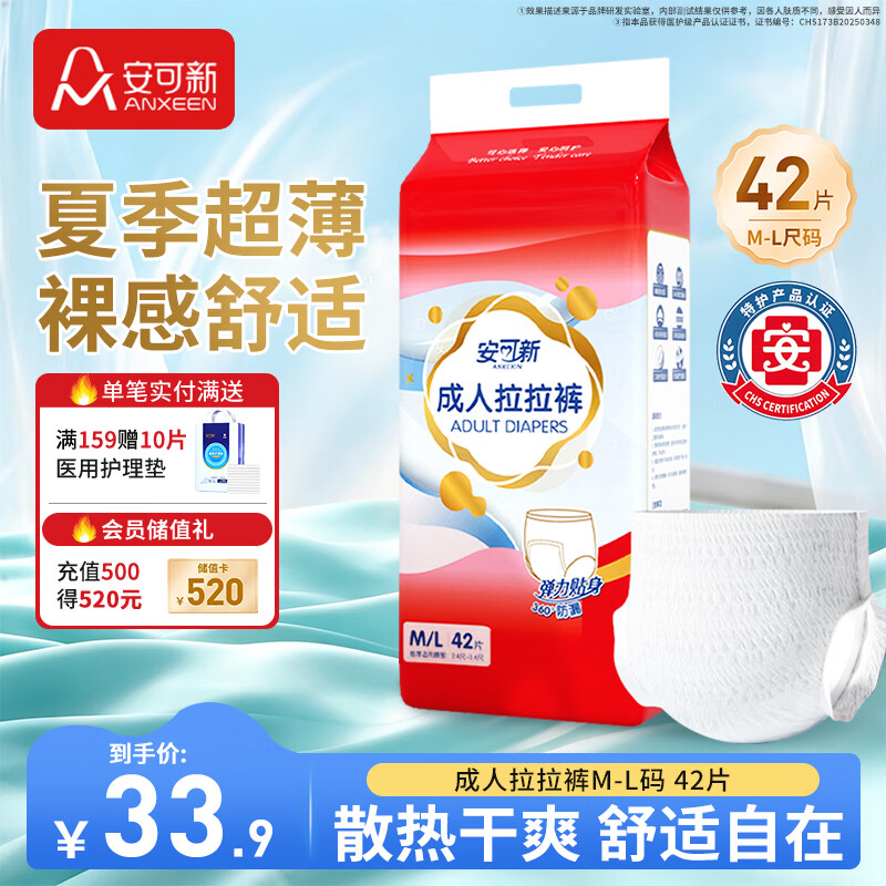 安可新成人拉拉裤纸尿裤老年人专用尿不湿轻薄款M-L42片（腰围80-120）