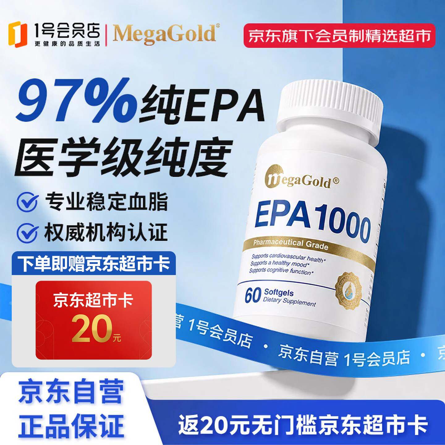 MegaGold美嘉高纯EPA鱼油软胶囊omega-3高纯度97%专业降血脂成人心脑血管