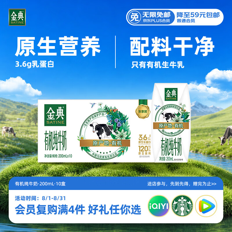 伊利金典有机纯牛奶200ml*10盒 3.6g乳蛋白 礼盒装 5-6月