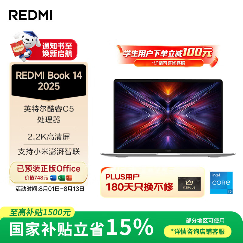 小米笔记本电脑 红米REDMI Book 14 2025轻薄本办公本高性能英特尔酷睿Core5-210H新品
