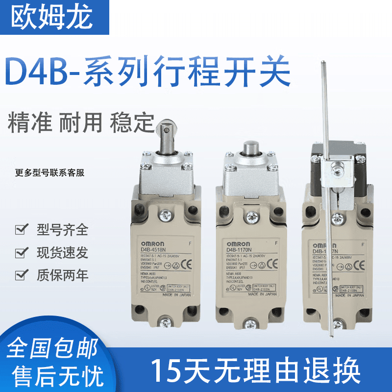 妙普乐欧姆龙D4B系列行程限位开关适配多型号 D4B-2116N