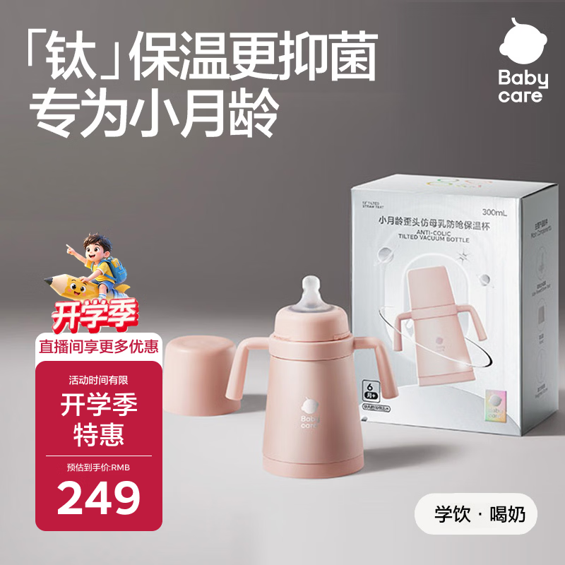 babycare钛保温杯保鲜抑菌小月龄宝宝学饮水杯喝奶喝果汁阿尔法钛300ml