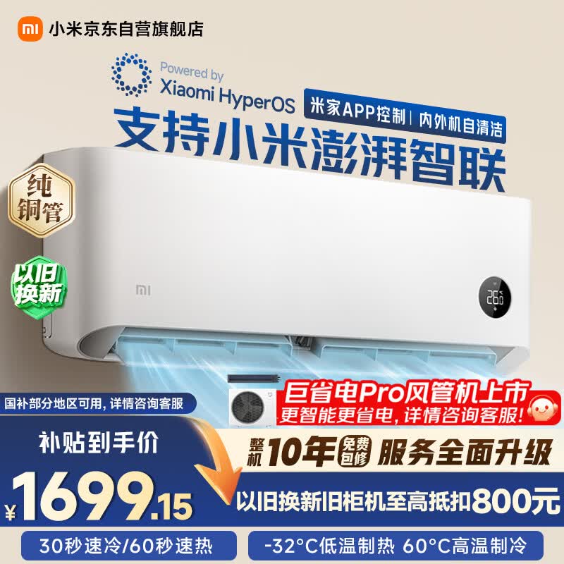 小米空调  巨省电 1.5匹挂机 一级能效 外机单排铜管 KFR-35GW/N1A1【整机免费十年包修】