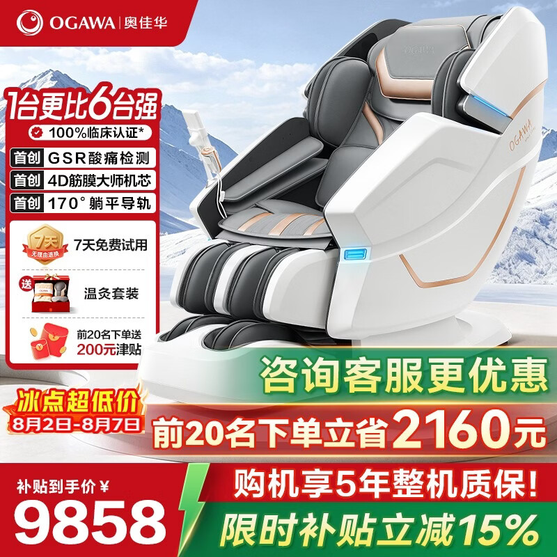 奥佳华（OGAWA）家电太空舱按摩椅家用全自动全身按摩睡眠舱沙发多功能椅子4D机芯送长辈老人父母礼物7608TEN+ 4.0星云灰【店长推荐】