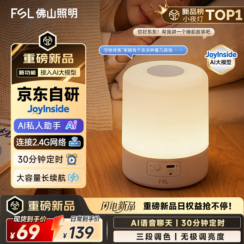 佛山照明京东自研AI智能小夜灯唤醒氛围灯婴儿喂奶卧室台灯生日灯具床头灯