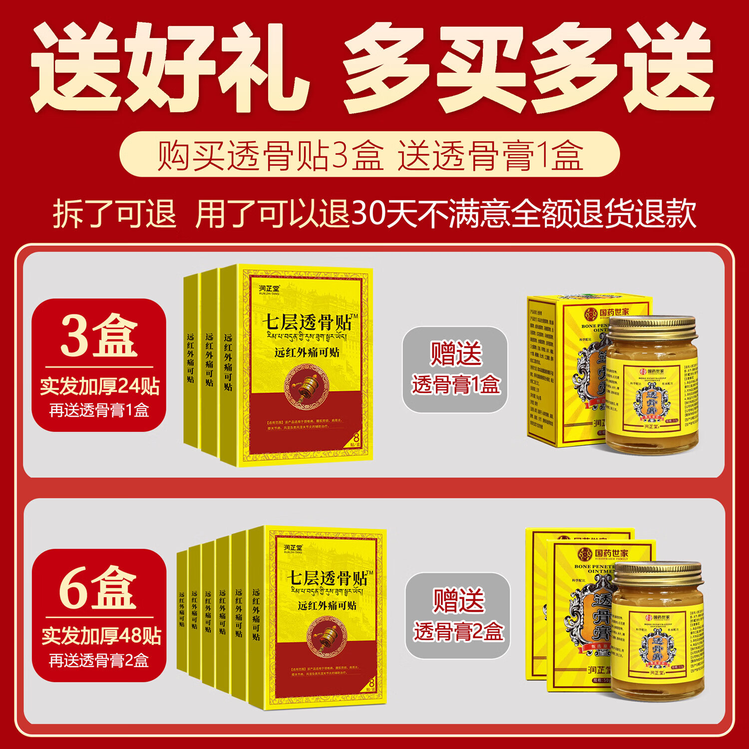 润芷堂七层透骨贴颈椎病贴腰肌劳损肩周炎膝关节病类风湿关节炎非药膏贴 升级10盒(10盒80贴)加透骨膏2瓶 8贴*10盒