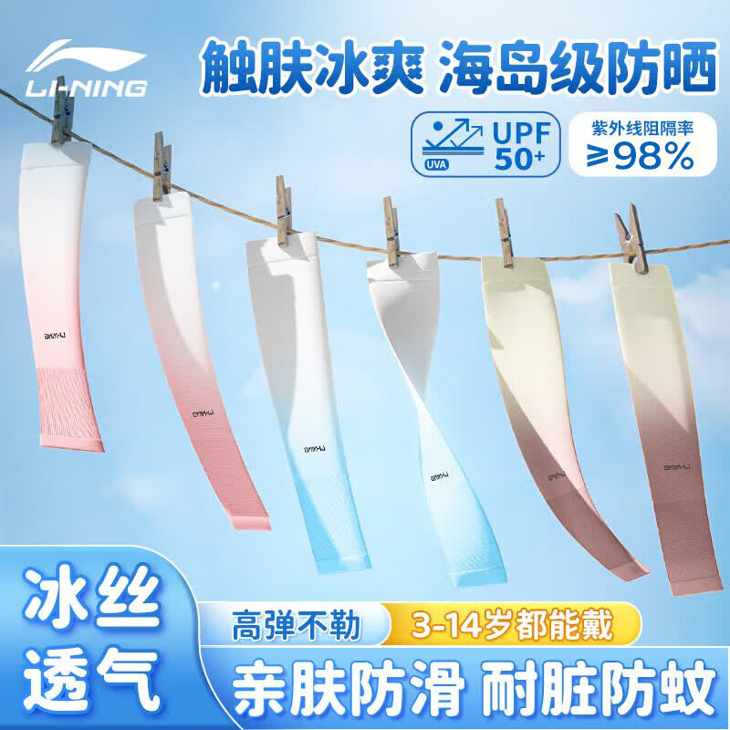 李宁骑行儿童冰袖防晒袖套冰丝护袖男女童UPF50+夏季户外遮阳防蚊虫 仅18元 李宁骑行儿童冰袖防晒袖套冰丝护袖男女童UPF50+夏季户外遮阳防蚊虫 仅18元