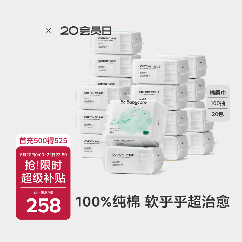 babycare兔兔棉柔巾100%纯棉婴儿干湿两用巾洁面巾一次性洗脸巾100抽20包