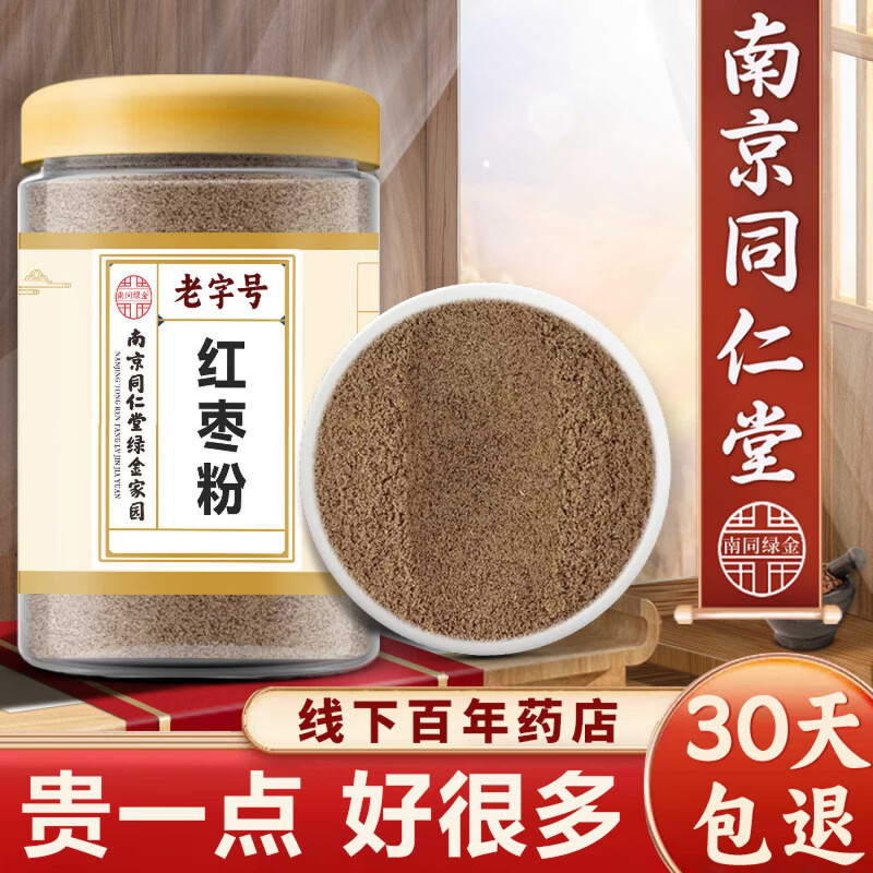 同仁堂红枣粉真材实料纯红枣中药材新疆红枣泡茶红枣干粉中秋礼品 红枣粉磨粉罐装500克更实惠 500g*1罐