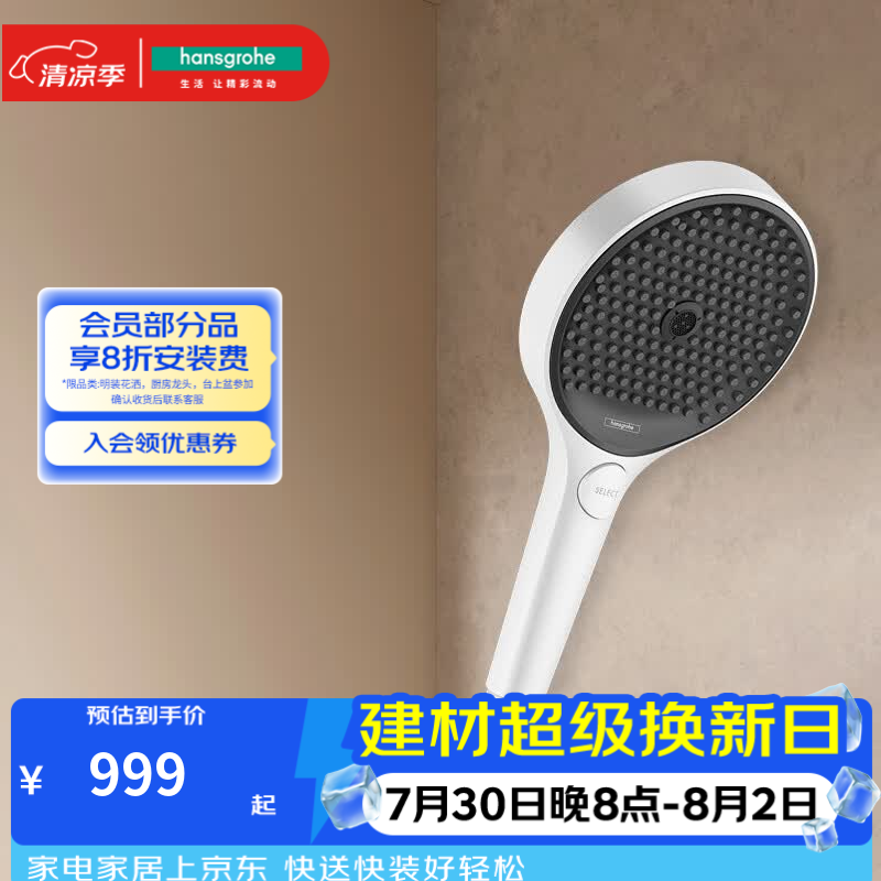 汉斯格雅（Hansgrohe） 境雨rainfinity130mm手持花洒 rainfinity（白面）