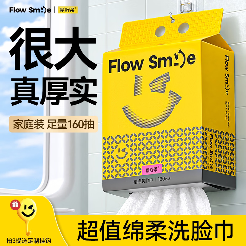 爱舒柔一次性洗脸巾160抽*2包，到手价仅26.9元
