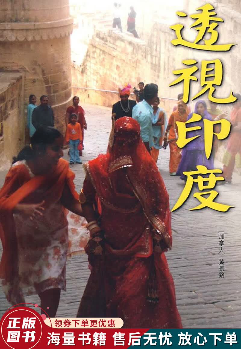 透视印度