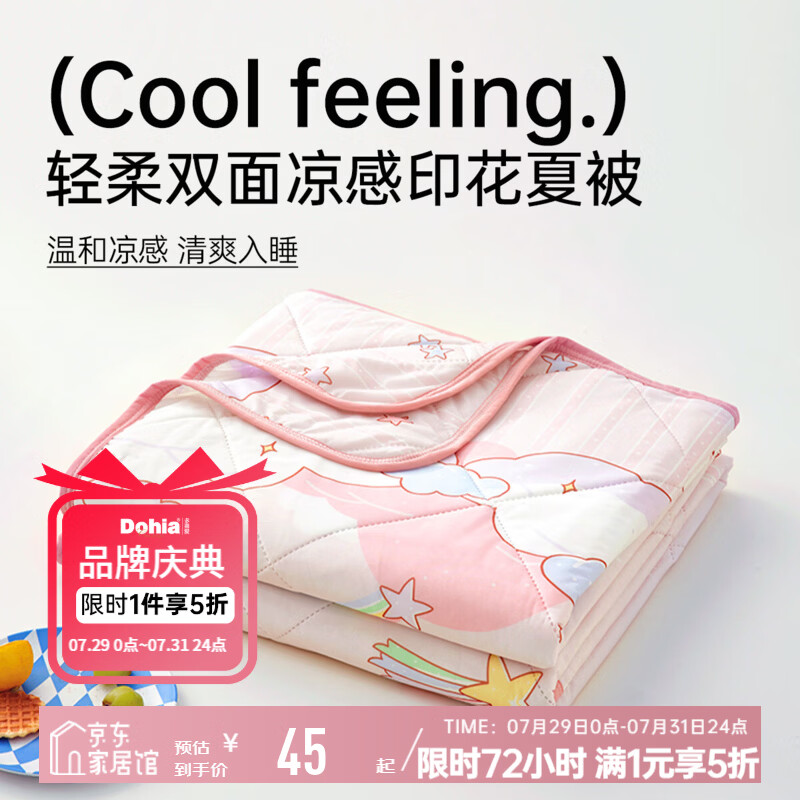 多喜爱家纺双面凉感单双人夏凉被可水洗空调被子夏被 双面凉感-月亮 203*229cm 1.5米床