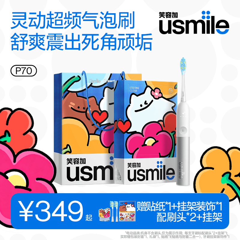usmile笑容加电动牙刷 超频气泡刷  P70星辉白 超强清洁力 180天长续航 情侣送男友女友送父母 生日礼物