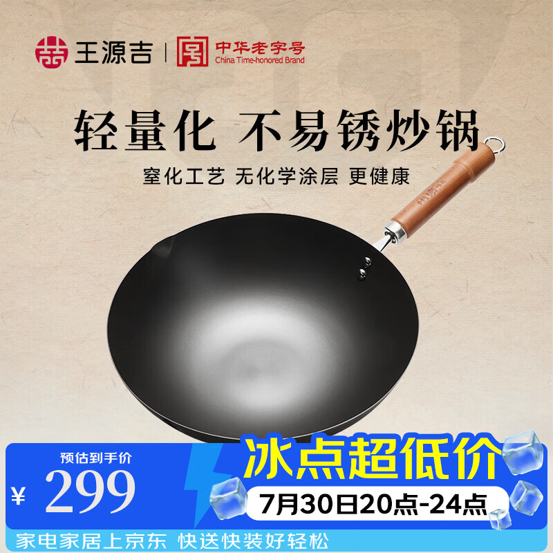 王源吉铁锅精铁无涂层炒锅家用炒菜锅爆炒锅物理防粘明火专用 王源吉精铁锅+玻璃盖 30cm