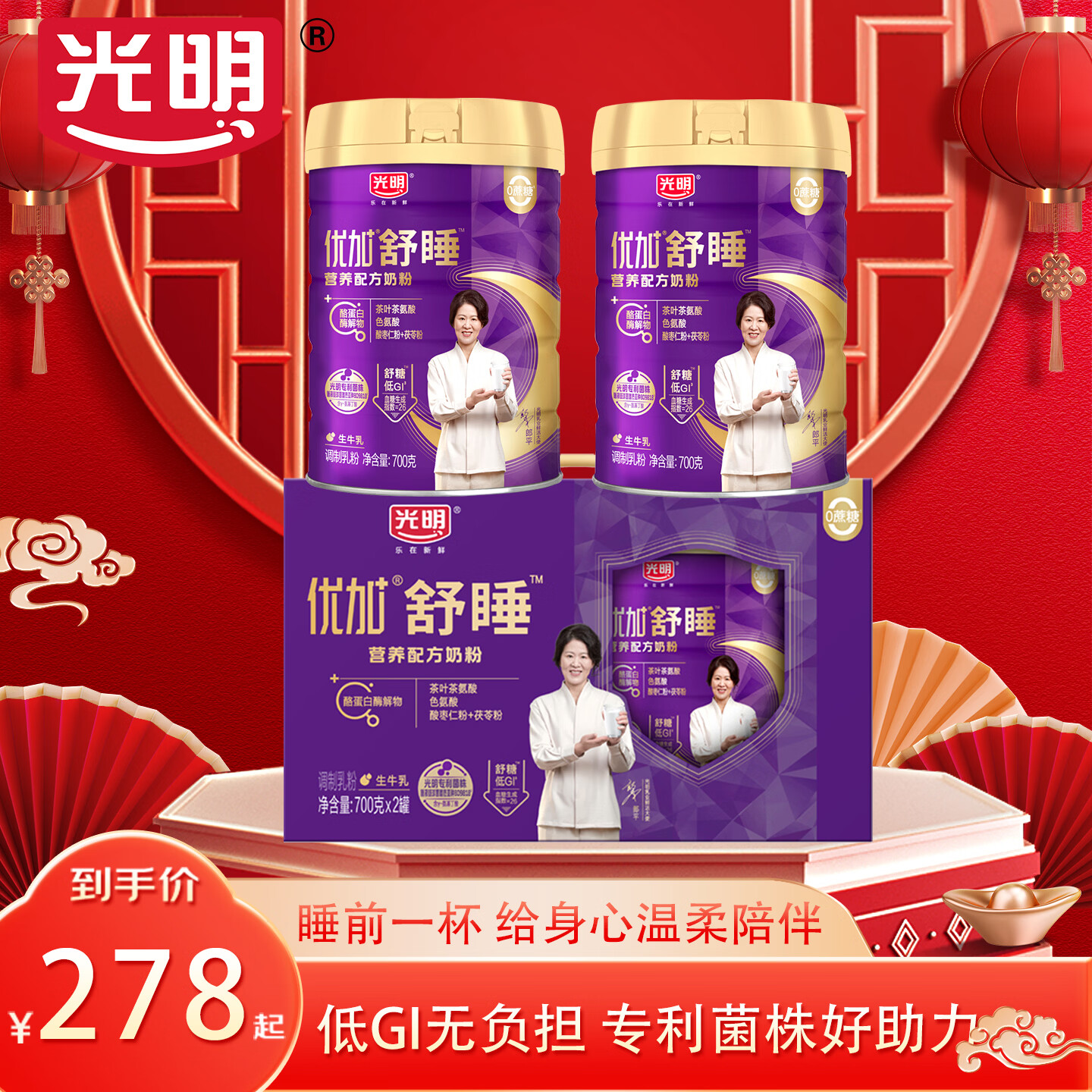 光明优加舒睡 低GI奶粉700克*2礼盒装