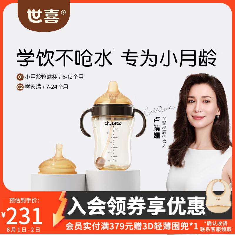 世喜婴儿学饮杯鸭嘴杯6个月以上儿童凉水杯奶瓶ppsu防摔夏季牛奶杯 鸭嘴杯+学饮嘴