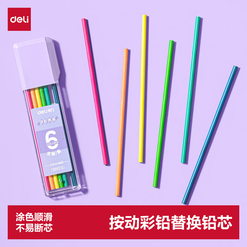得力（deli）彩铅6色按动可擦彩铅铅芯 学生绘画涂色画笔替换芯美术男孩女孩儿童彩笔 淡彩色开学礼物
