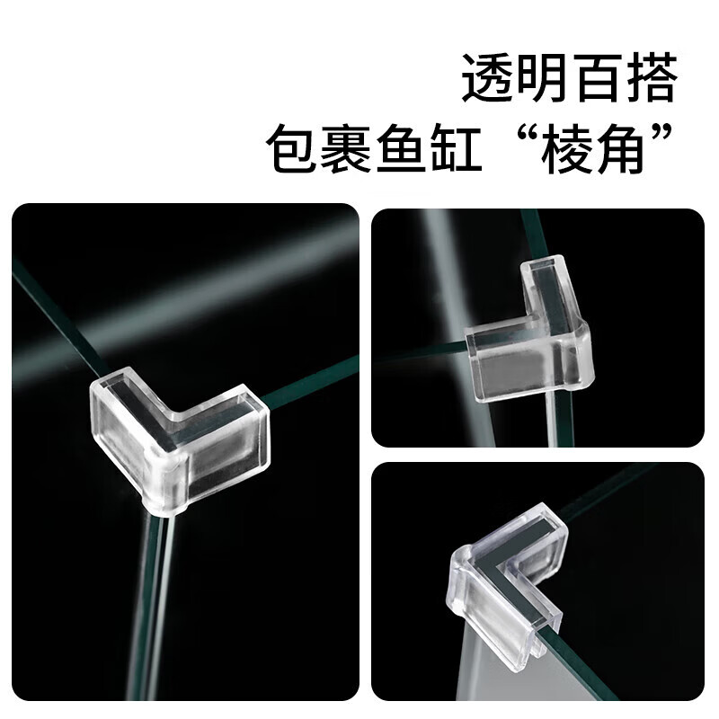 鱼【直发】缸护角包角三角防撞透明软套直角玻璃亚克力弹性儿童防磕 L型适用10mm厚鱼缸壁(4个装) 无规格