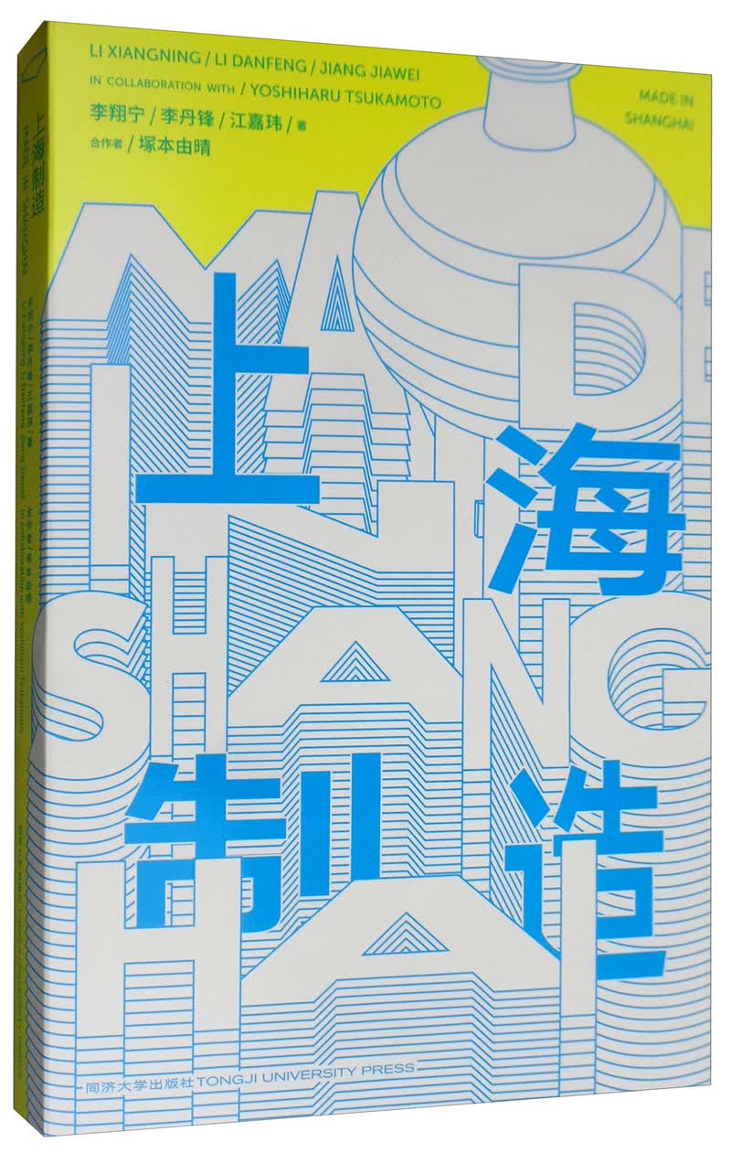 上海制造