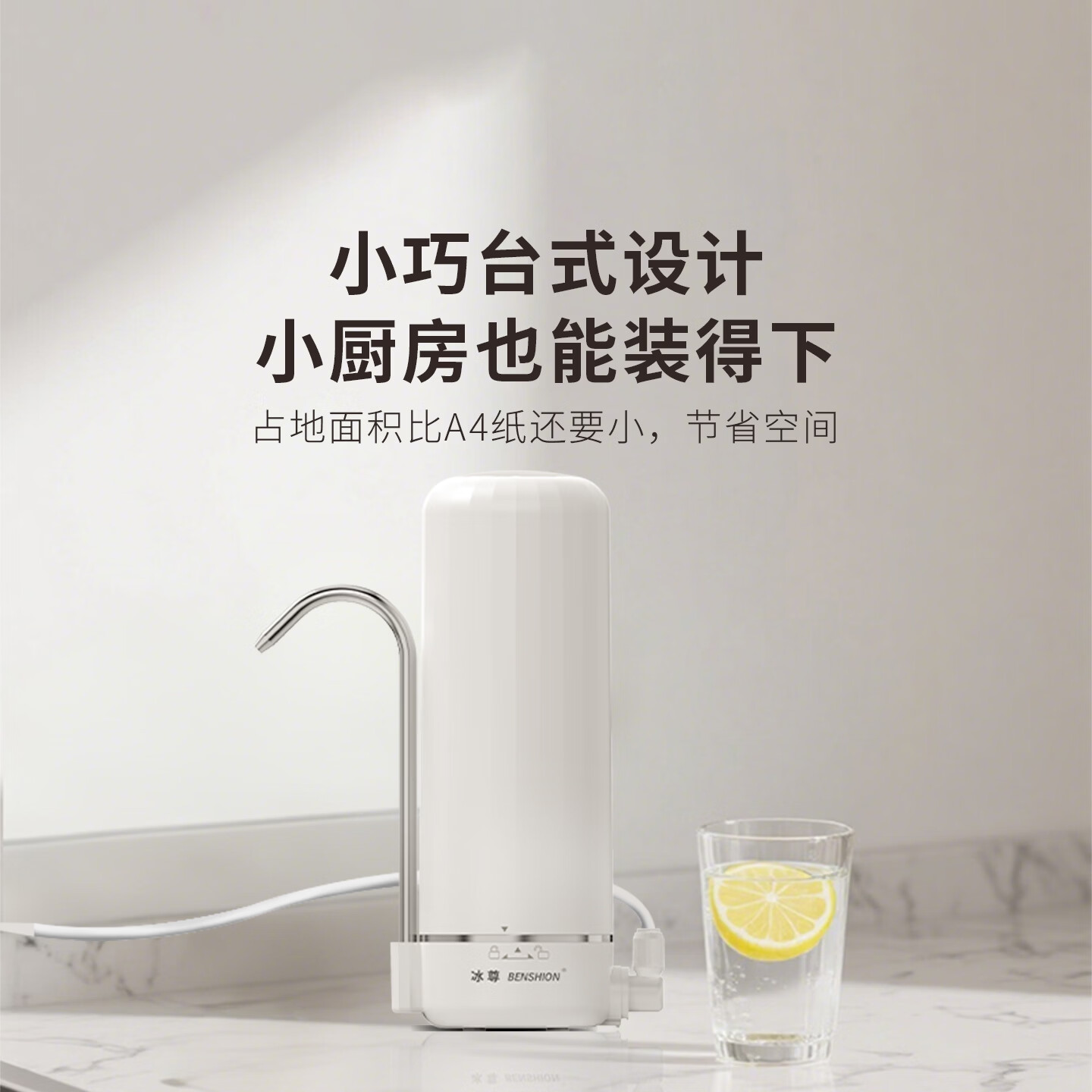 冰尊(BENSHION)净水器家用台式有效除菌保留矿物质无桶无废水厨房净水机 机器标配