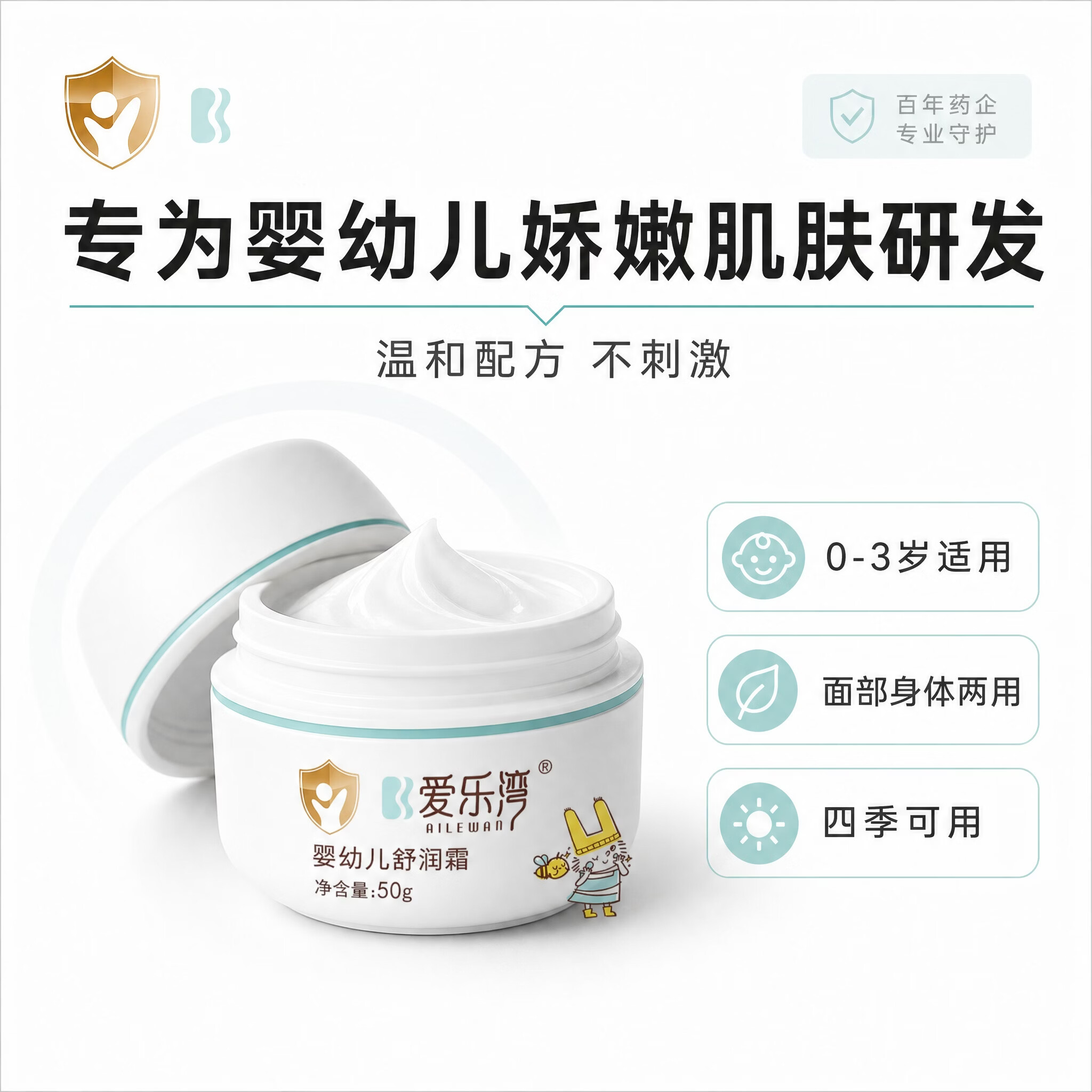 马应龙护理爱乐湾婴幼儿舒润霜宝宝面霜深层滋润清爽不油腻易吸收保湿 【囤货装】50ml*3