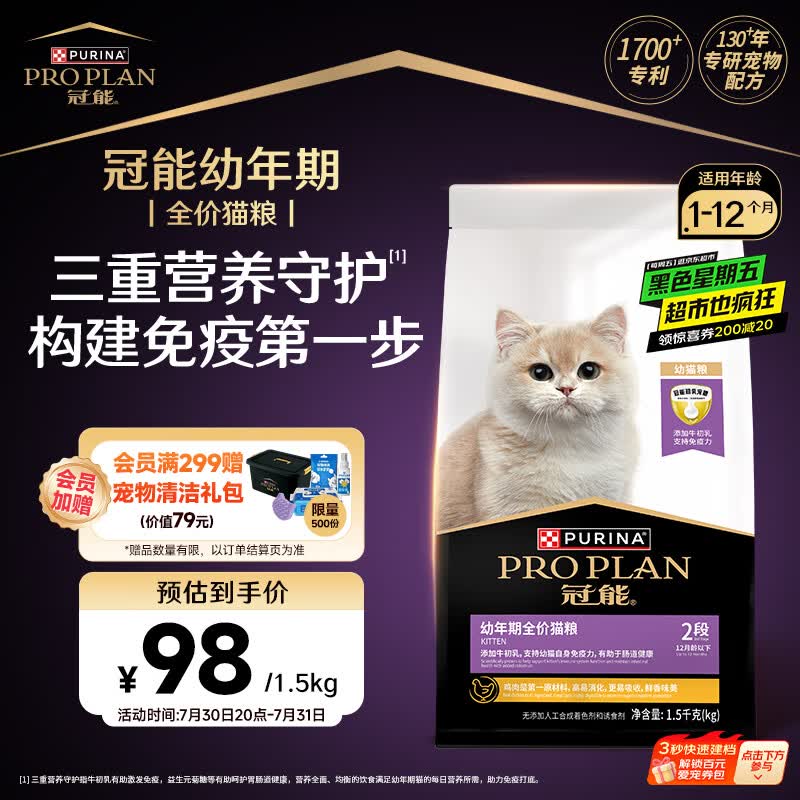 冠能牛初乳幼猫粮1.5kg plus 71元 - 86线报