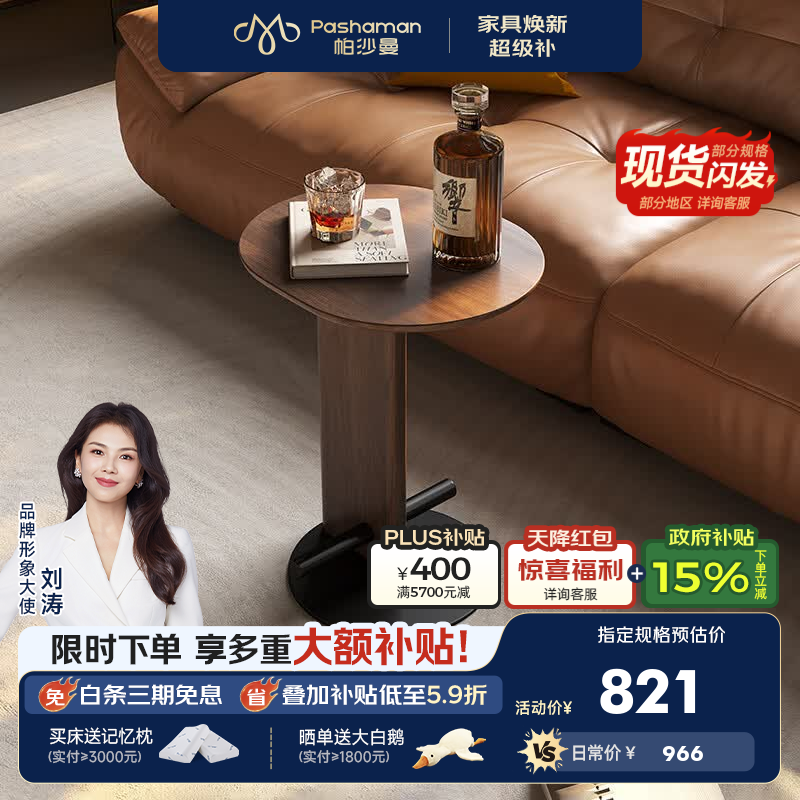 帕沙曼中古风沙发边几茶几客厅家用新款小户型椭圆形小桌子角几 【胡桃色】边几 设计师新款