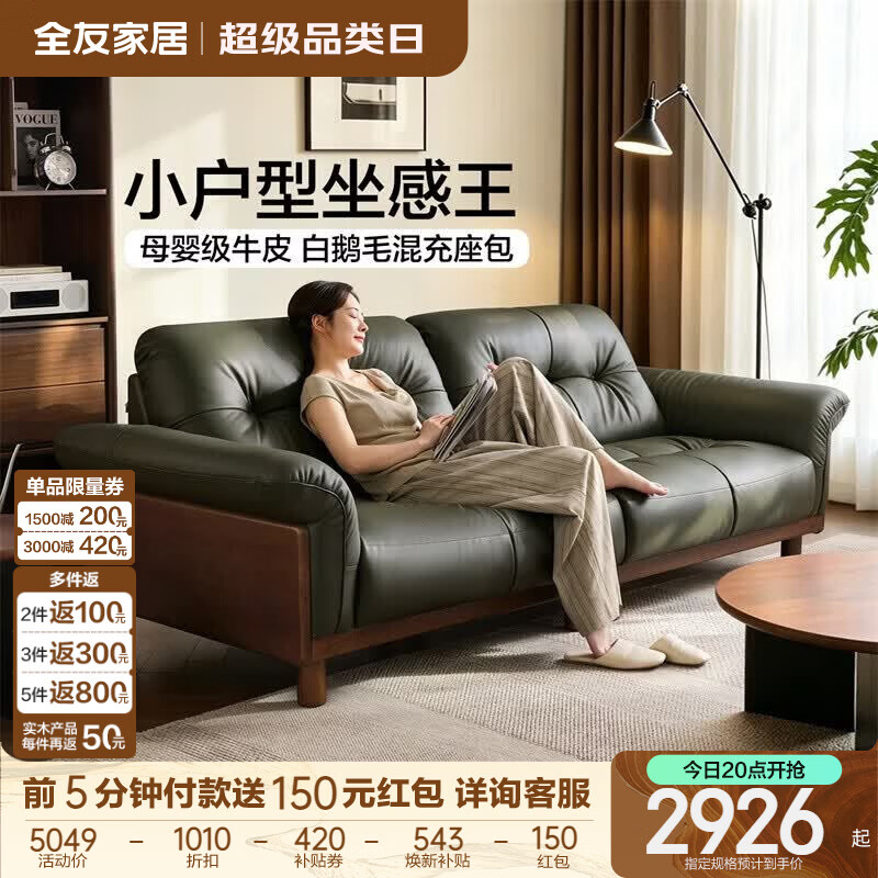 全友（QUANU）家居现代简约头层牛皮实木沙发客厅家用小户型真皮艺直排式沙发 【橄榄绿|母婴级牛皮】2.36m沙发