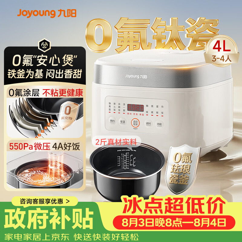 九阳（Joyoung）自营电饭煲 456.2元，九阳（Joyoung）自营电饭煲 187.06元 - 86线报