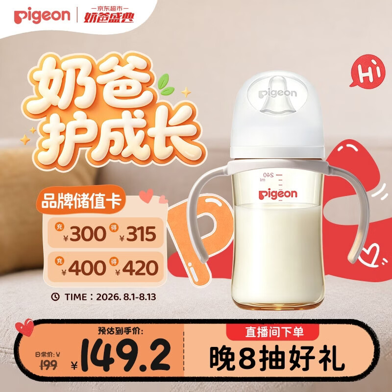 贝亲PPSU双把手奶瓶240m配M 72.1元，贝亲PPSU双把手奶瓶330ml配LL 79.1元 - 86线报