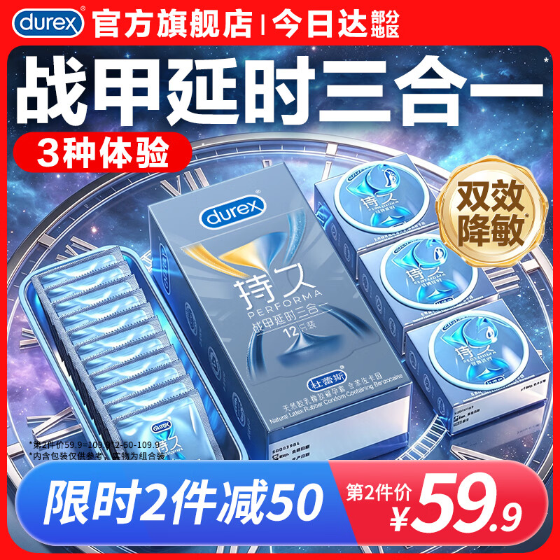 杜蕾斯（durex）避孕套男专用防早泄敏感安全套套持久战甲延时三合一颗粒情趣成人 【2件减50】杜蕾斯战甲三合一12
