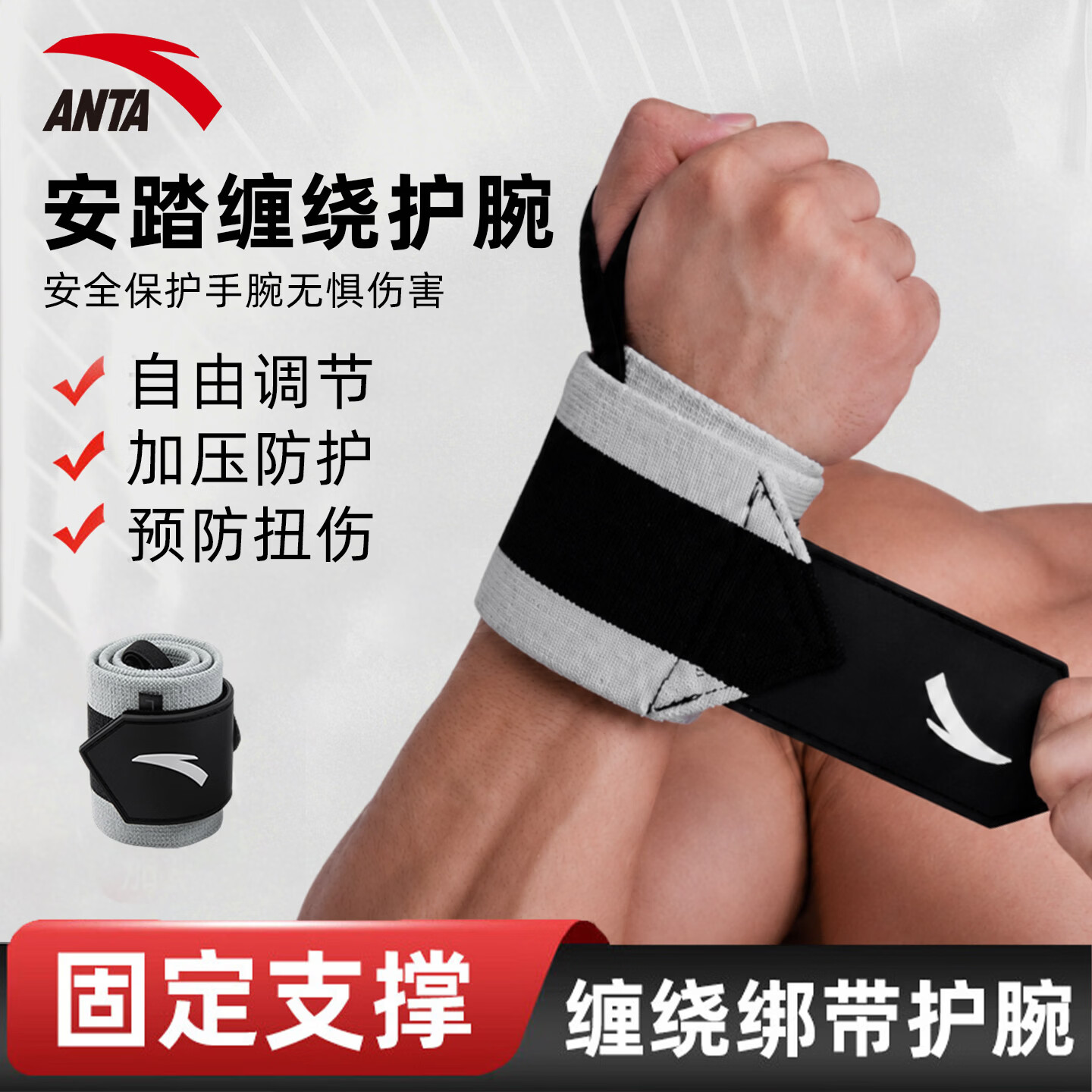 安踏专用运动健身训练举重卧推健身护腕加压绑带防扭伤腱鞘护具男士 【材质偏软/舒适高度】长56cm基础款/红色【双支装】
