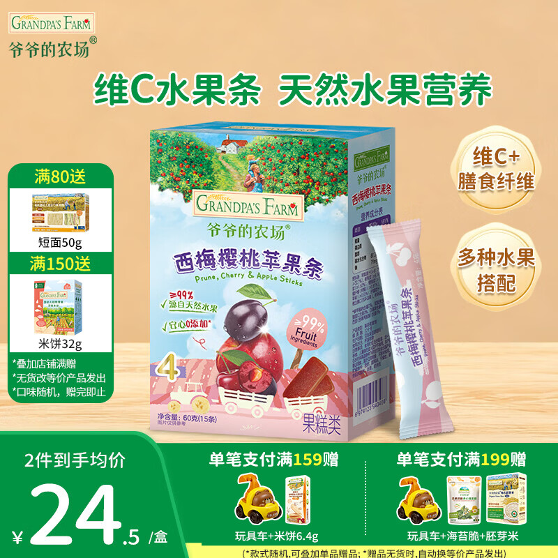 爷爷的农场0蔗糖DHA棒棒糖儿童零食水果果条宝宝解馋糖果辅食果味糖 【果条】西梅樱桃苹果味60g