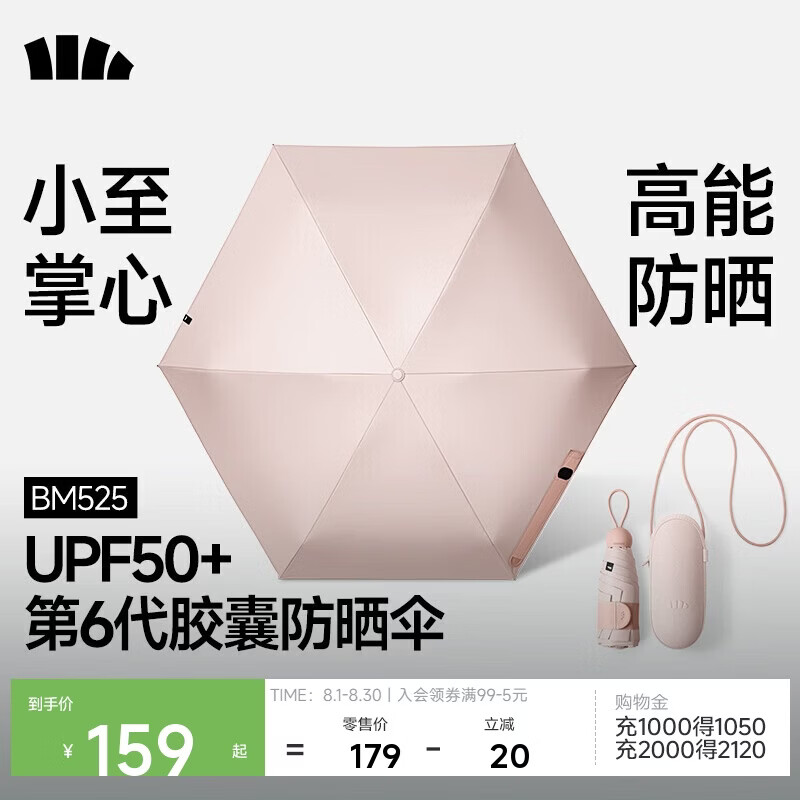 蕉下（beneunder）防紫外线遮阳伞太阳伞防晒伞五折黑胶胶囊晴雨伞BM525燕麦奶