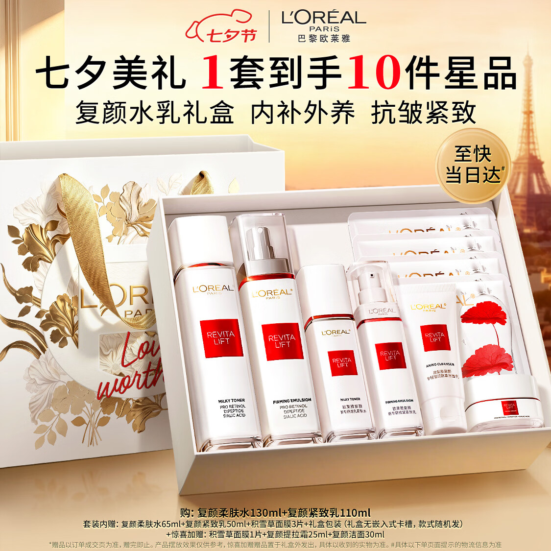 欧莱雅复颜水乳礼盒护肤品套装燕窝酸补水抗皱紧致七夕礼物