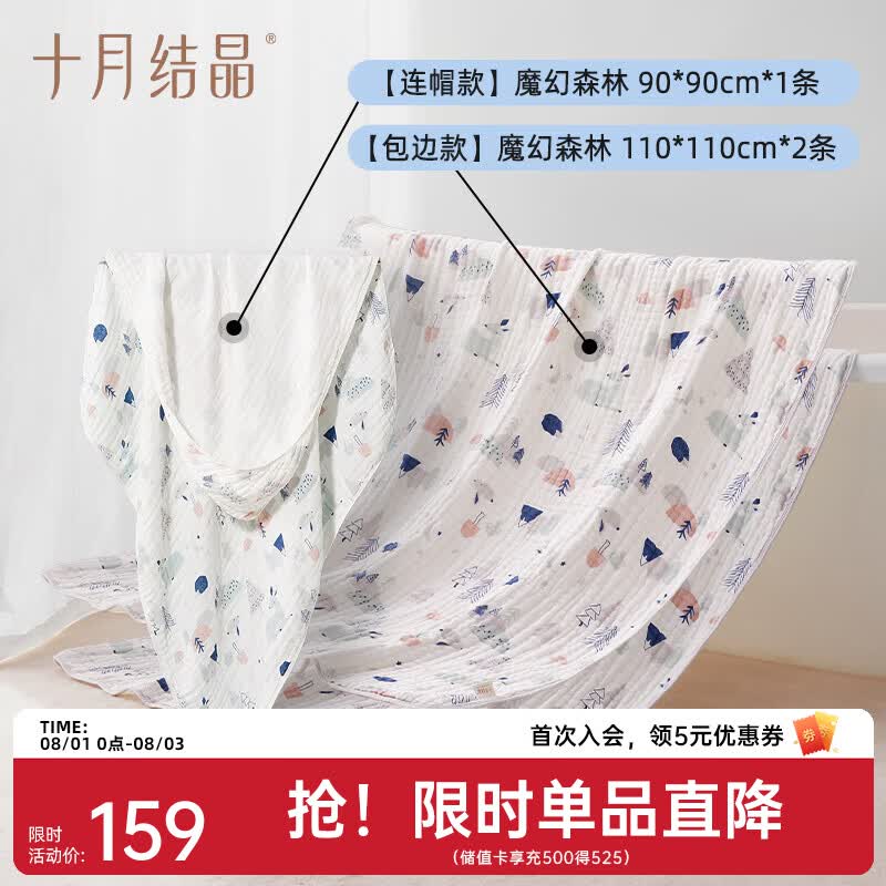 十月结晶婴儿浴巾纯棉纱布初生新生儿全棉超软吸水宝宝儿童大毛巾 【魔幻森林】包边款*2+连帽款*1