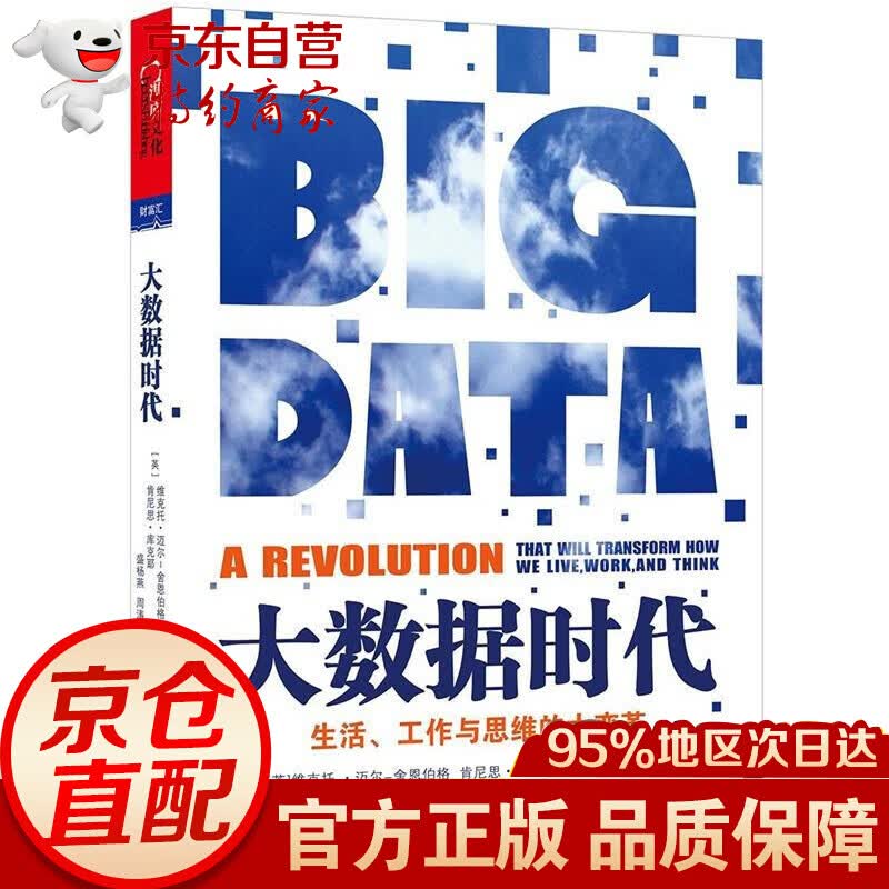 大数据时代（BIG DATA）