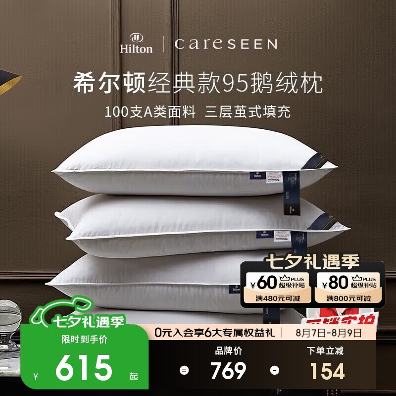 康尔馨枕头 希尔顿五星级酒店羽绒枕A类95%白鹅绒枕 单只74*48cm