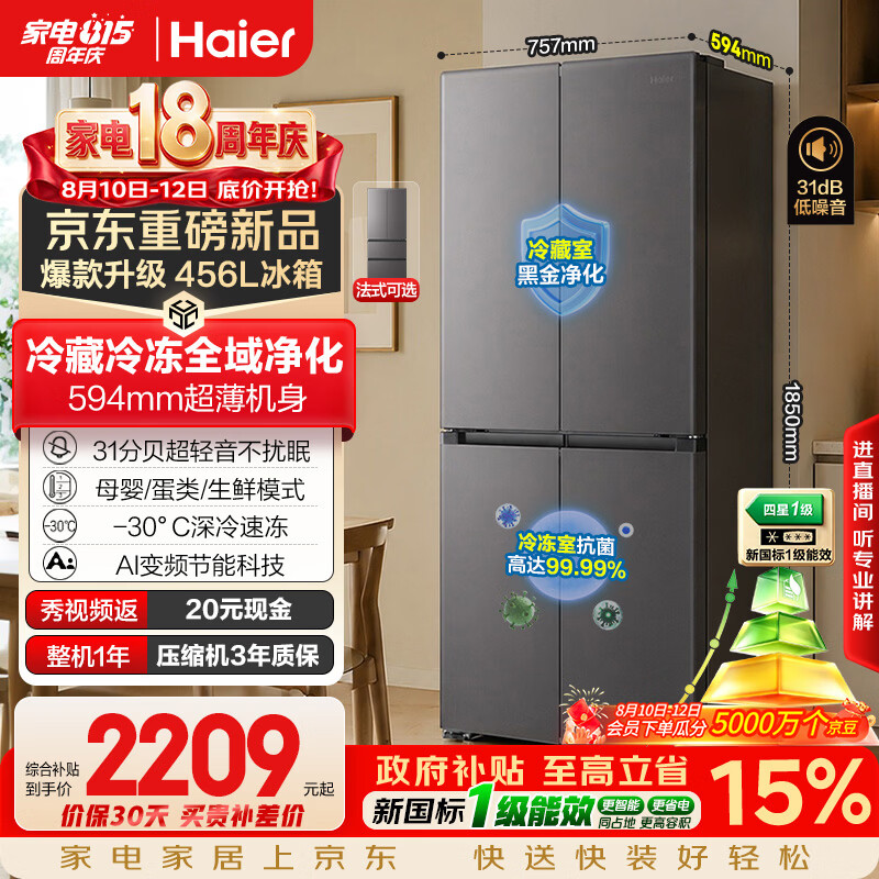 海尔「小红花系列」456L十字门家用冰箱2026新款抗菌双净化超薄风冷无霜BCD-456WGHTDEDB7U1国家补贴